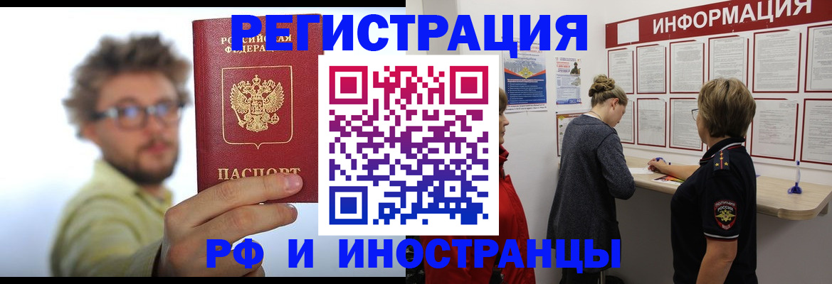 прописка для работы в Новгородской области