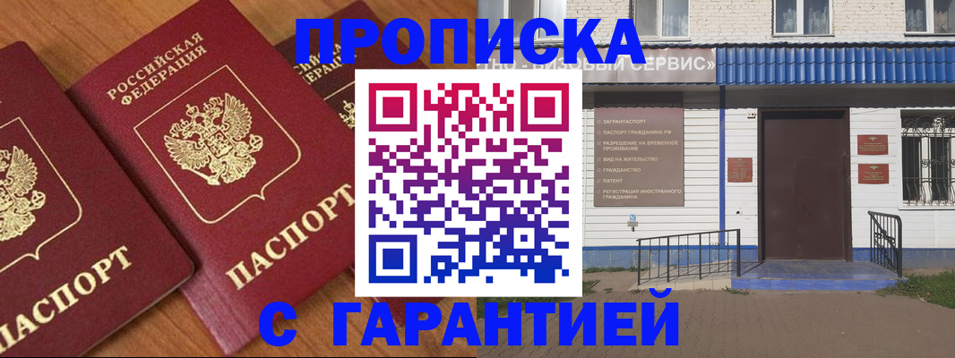 временная регистрация недорого в Новгородской области